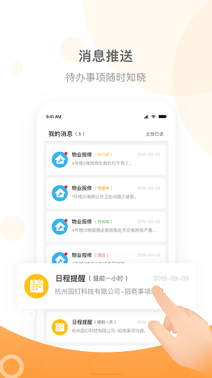 園管家官方版 v1.1.4 安卓版 3