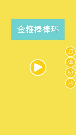 金箍棒棒環(huán) 金箍棒棒環(huán)下載