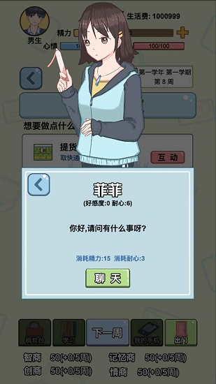 大學(xué)模擬器游戲 v1.0.4 安卓版 3