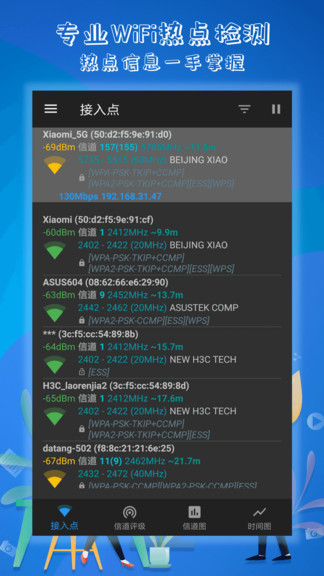 萬(wàn)能wifi解碼鑰匙軟件