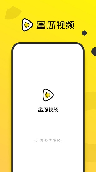 蜜瓜視頻手機(jī)版 v1.1.2 安卓版 0
