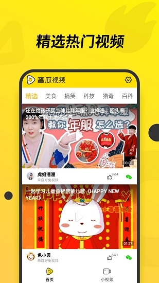 蜜瓜視頻app