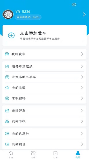 閃援車管家 v1.0 安卓版 0