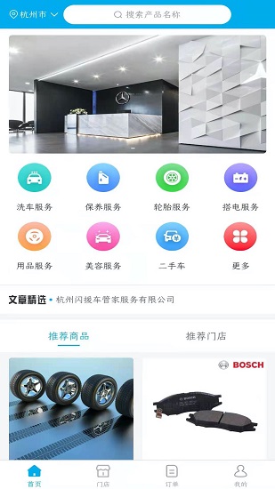 閃援車管家 v1.0 安卓版 1