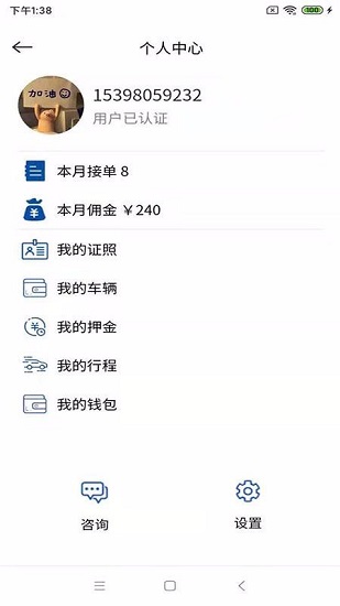 鯤鵬專車司機端最新版 v1.0.0 安卓版 2