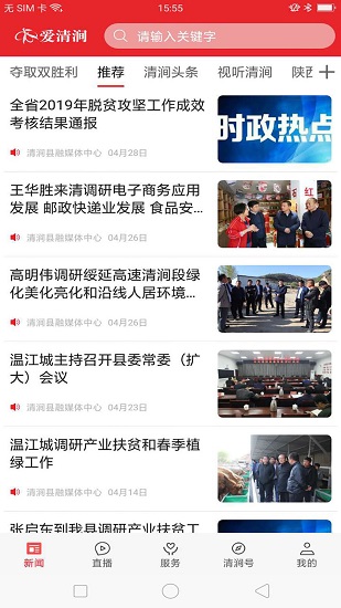 愛清澗官方版 v1.1.5 安卓版 1