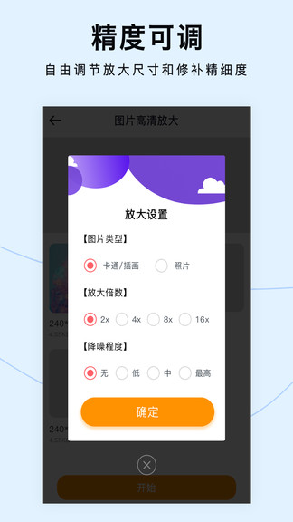 圖片清晰放大器手機(jī)版 v1.1.8 安卓版 0