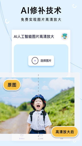 圖片清晰放大器手機(jī)版 v1.1.8 安卓版 1