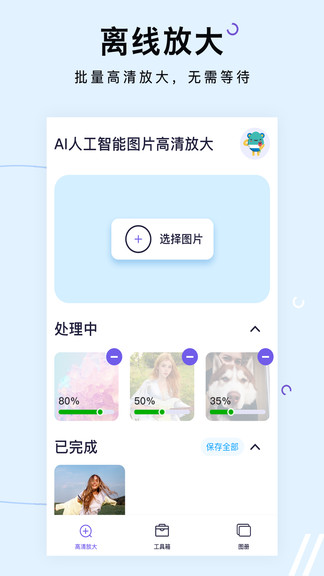 圖片清晰放大器手機(jī)版 v1.1.8 安卓版 3