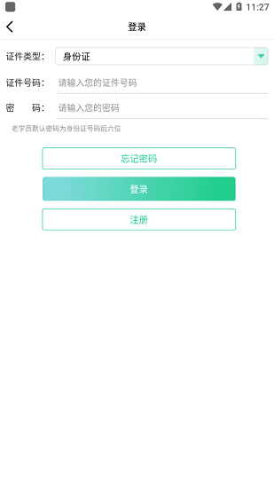 廣東藥師協(xié)會(huì)ios v2.3.2 iphone版 1