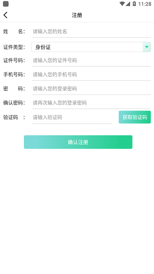廣東藥師蘋果app