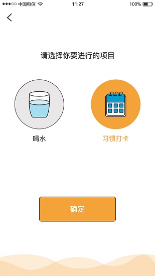 喝水記錄習(xí)慣打卡app