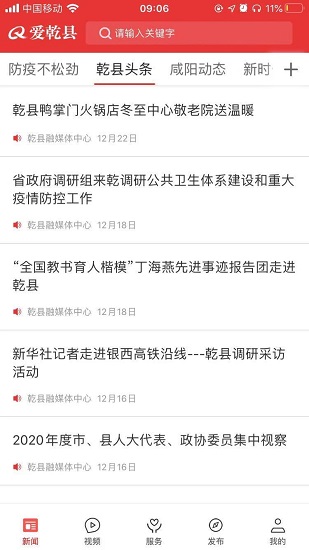 愛乾縣手機(jī)app0