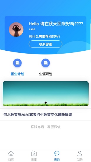 思課升學規(guī)劃 v1.2.0 安卓版 0