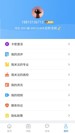 思課升學app
