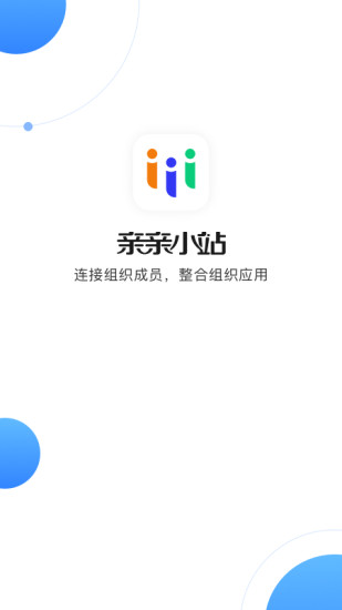 親親小站 v2.1.3 安卓版 0