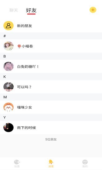 玩咩app下載