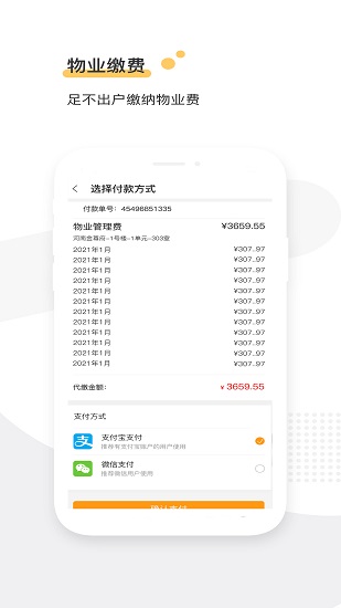 盛澳物業(yè) v1.0 安卓版 0