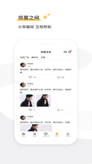 盛澳物業(yè) v1.0 安卓版 2