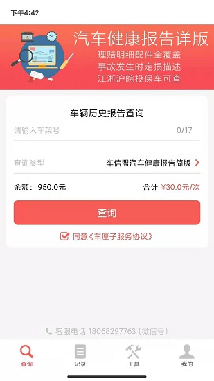 車?yán)遄榆嚊r報(bào)告 v1.0.12 安卓版 0