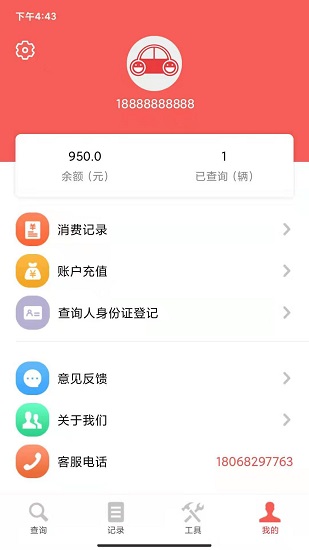 車?yán)遄榆嚊r報(bào)告 v1.0.12 安卓版 2