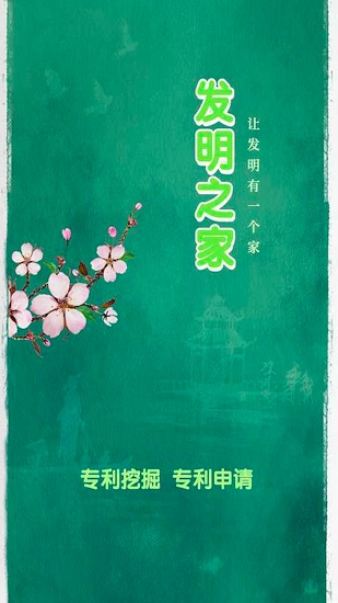 發(fā)明助手官方版 v1.0.0 安卓版 0