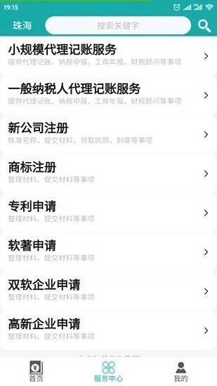 代賬助手最新版 v1.8 安卓版 0