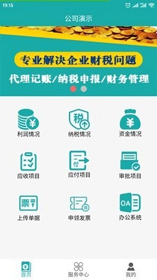 代賬助手app下載