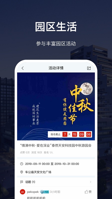 深慧通 v1.14.4 安卓版 3