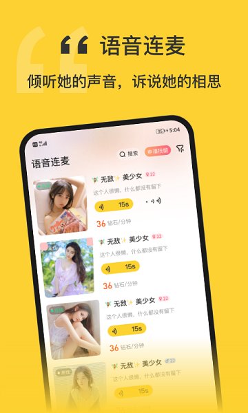 福星語音官方版 v1.0.2 安卓版 0