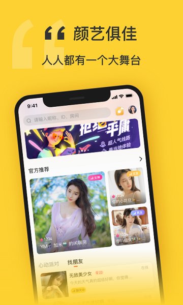 福星語音官方版 v1.0.2 安卓版 2