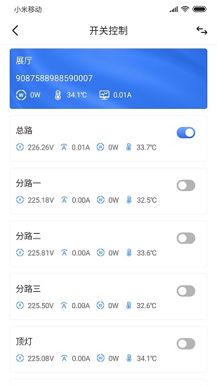 卓文用電最新版 v2.0.16 安卓版 0