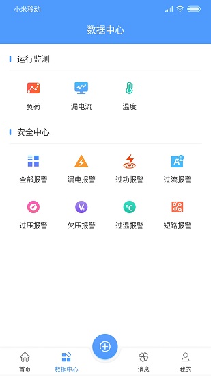 卓文用電最新版 v2.0.16 安卓版 1
