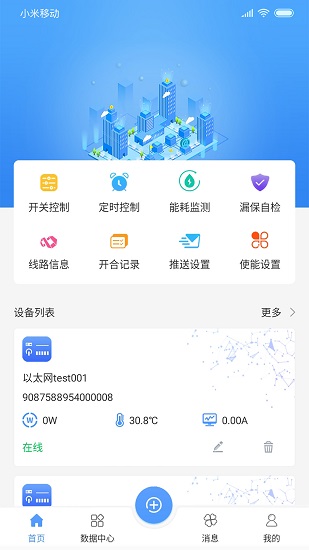 卓文用電最新版 v2.0.16 安卓版 3