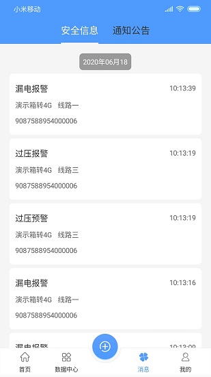 卓文用電最新版 v2.0.16 安卓版 4