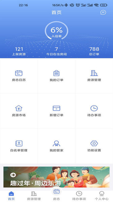 悉點(diǎn)旅宿app下載