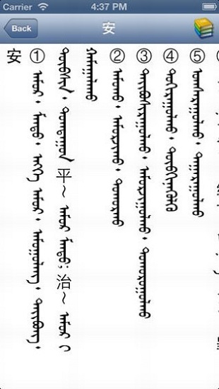 蒙漢詞典 蒙漢詞典app