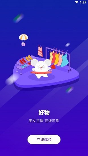 好物聯(lián)播最新版 v1.0.1 安卓版 0