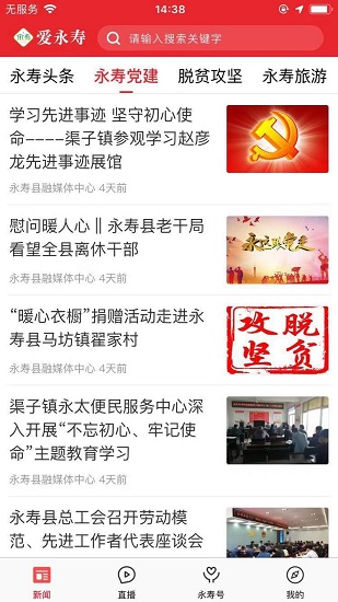 愛永壽手機(jī)app v1.1.6 安卓版 2