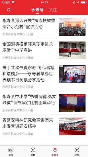 愛永壽手機(jī)app v1.1.6 安卓版 3