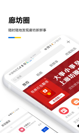 廊坊圈手機(jī)app v1.2.3 安卓版 0