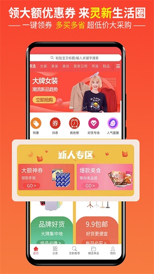靈新生活圈官方版 v1.7.4 安卓版 2