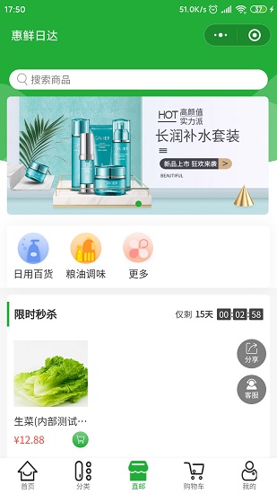 惠鮮日達(dá)官方版 v1.1.1 安卓版 0