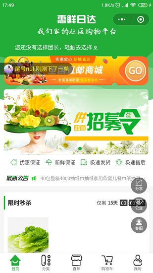 惠鮮日達(dá) 惠鮮日達(dá)下載
