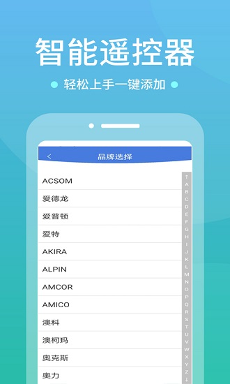 愛家手機(jī)智能遙控器下載