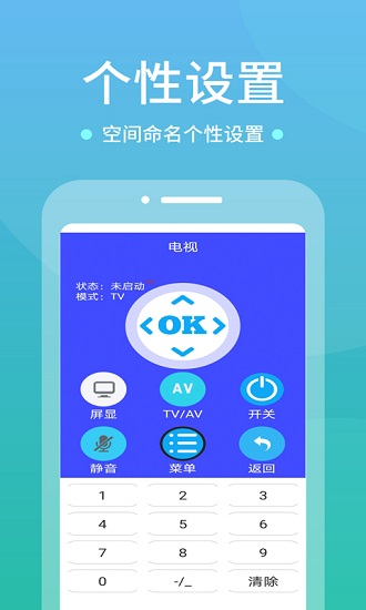 愛家手機(jī)智能遙控器最新版 v1.0.2 安卓版 3