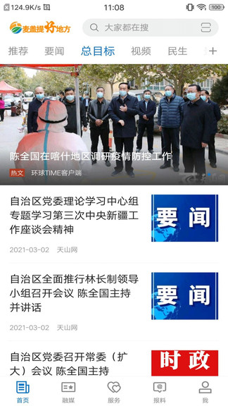麥蓋提好地方客戶端 v2.0.2 安卓版 3