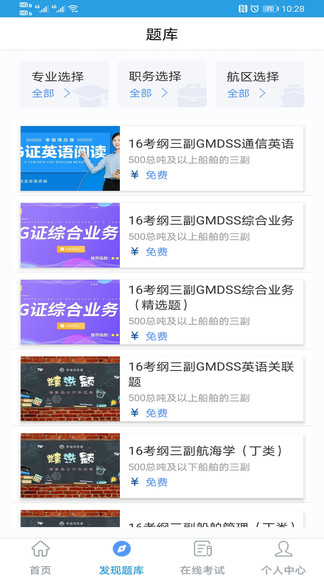 幸福海員通1