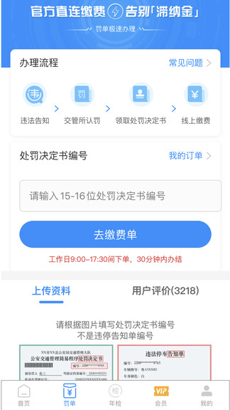 12123交通違章查詢官方版 v1.0.0 安卓版 0