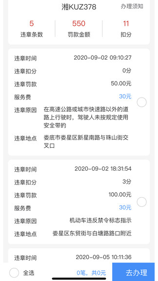 12123交通違章查詢官方版 v1.0.0 安卓版 1